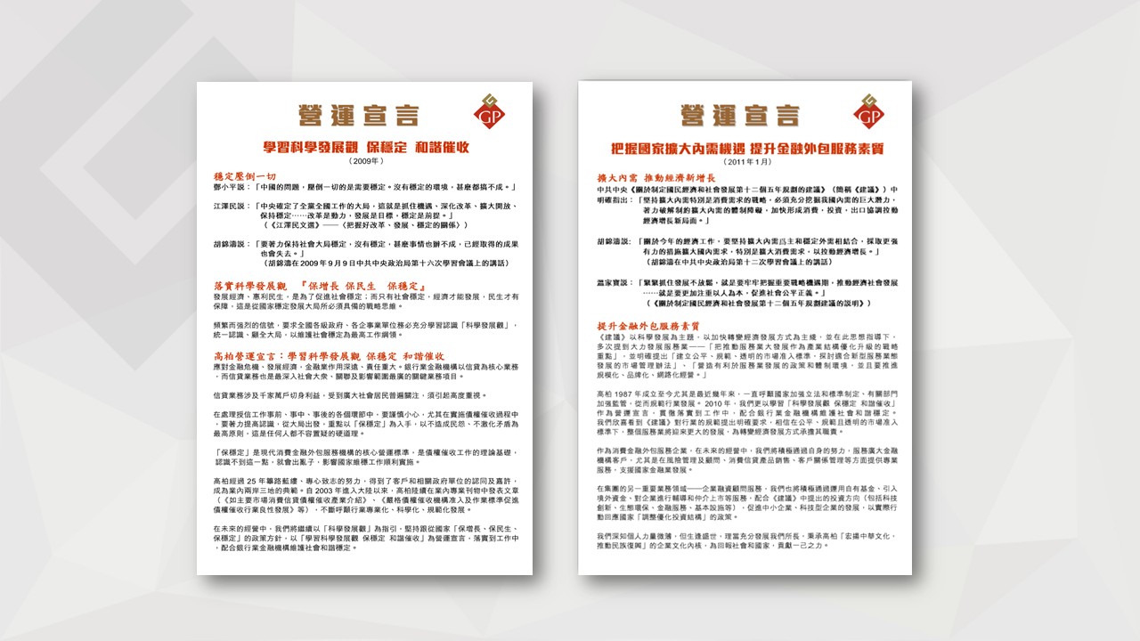 Operational Declaration 營運宣言